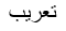 arabe.png